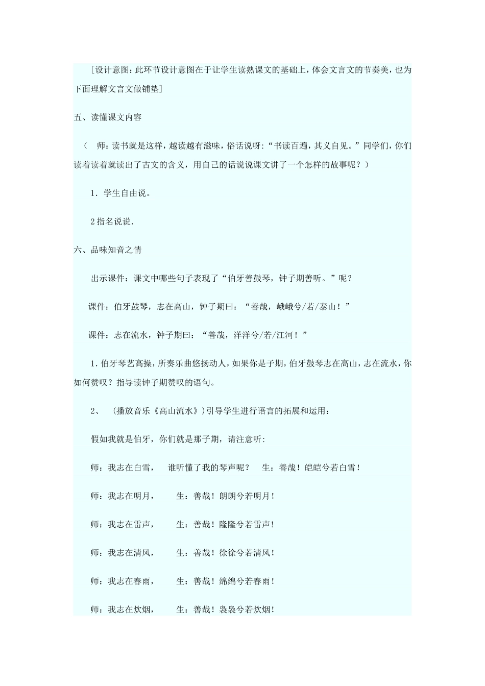 伯牙绝弦教学设计_第3页