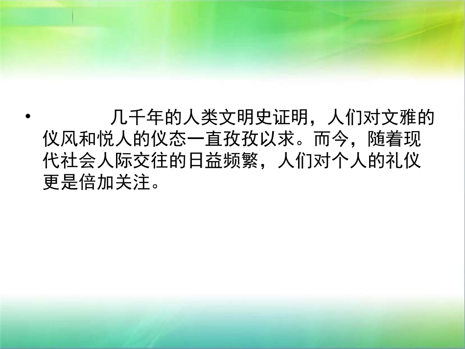 第二章个人常用礼仪第一节仪容_第2页