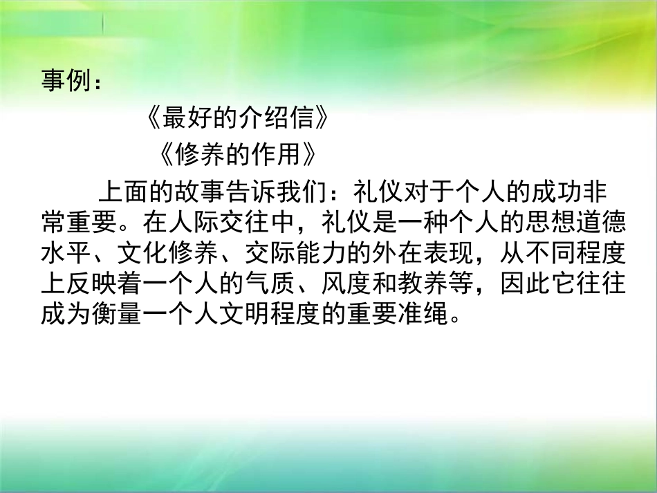 第二章个人常用礼仪第一节仪容_第3页