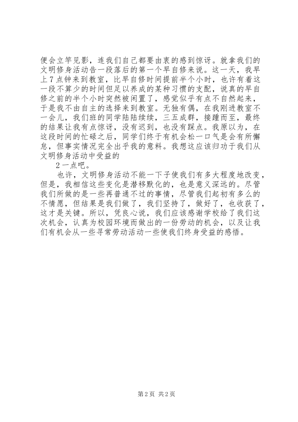 文明修身心得体会_第2页