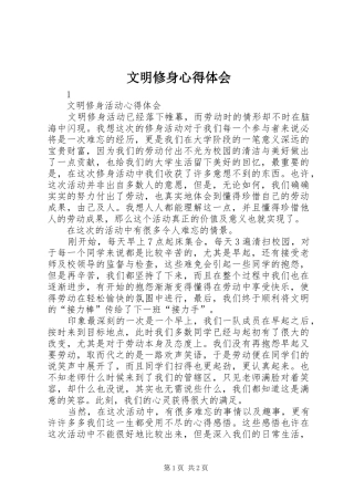 文明修身心得体会