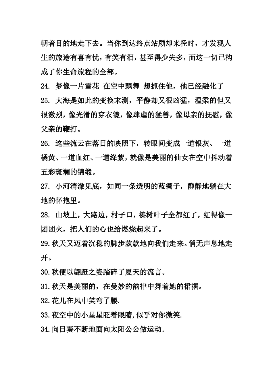 修辞手法例句集锦_第3页