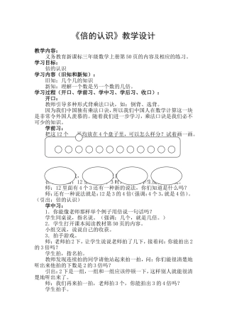《倍的认识》教学设计