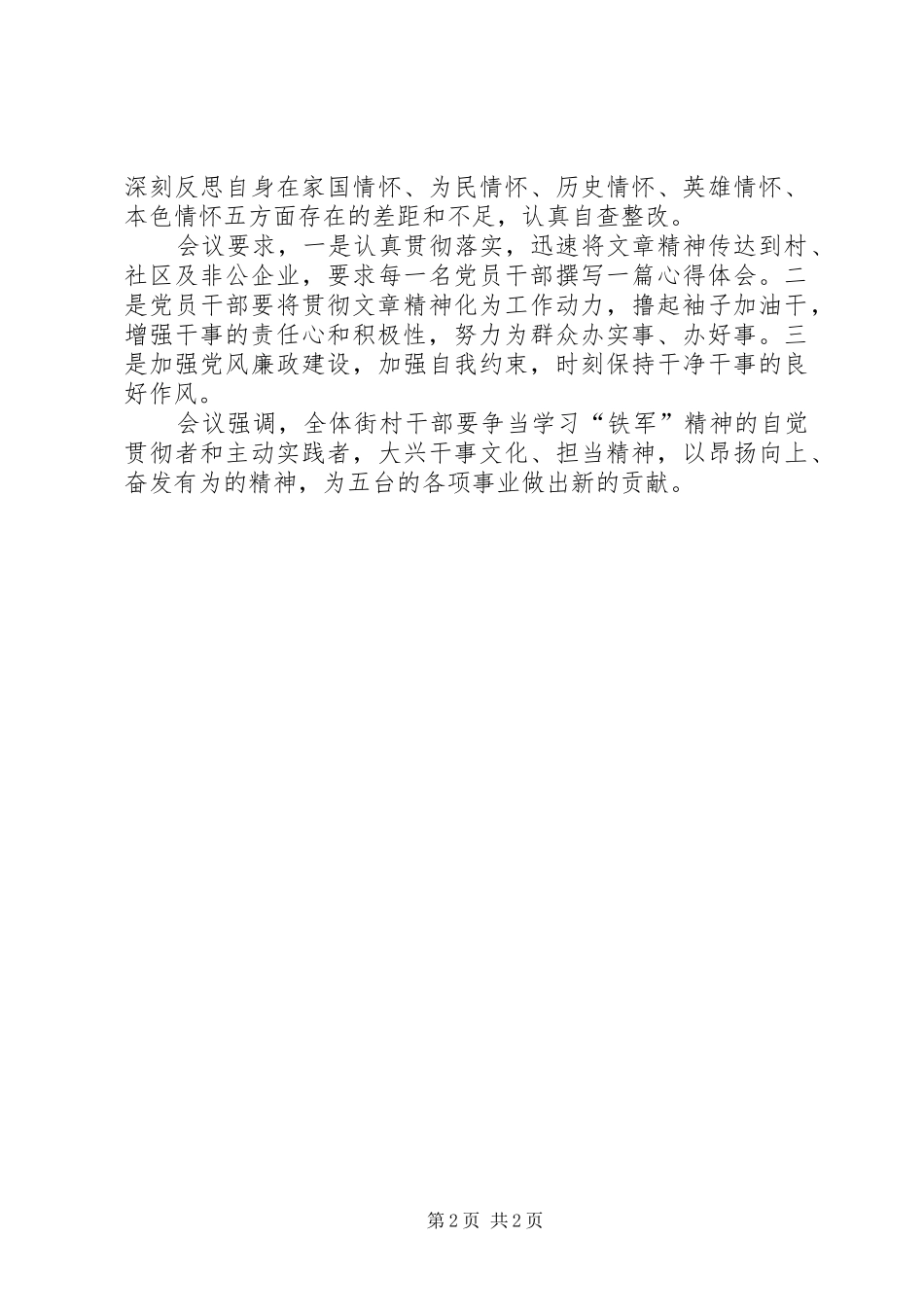 XX打造铁军心得体会_第2页