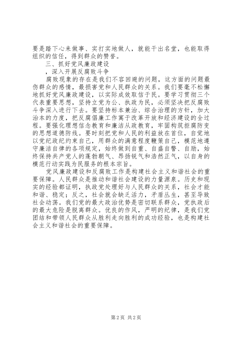 学习党风建设心得体会_第2页