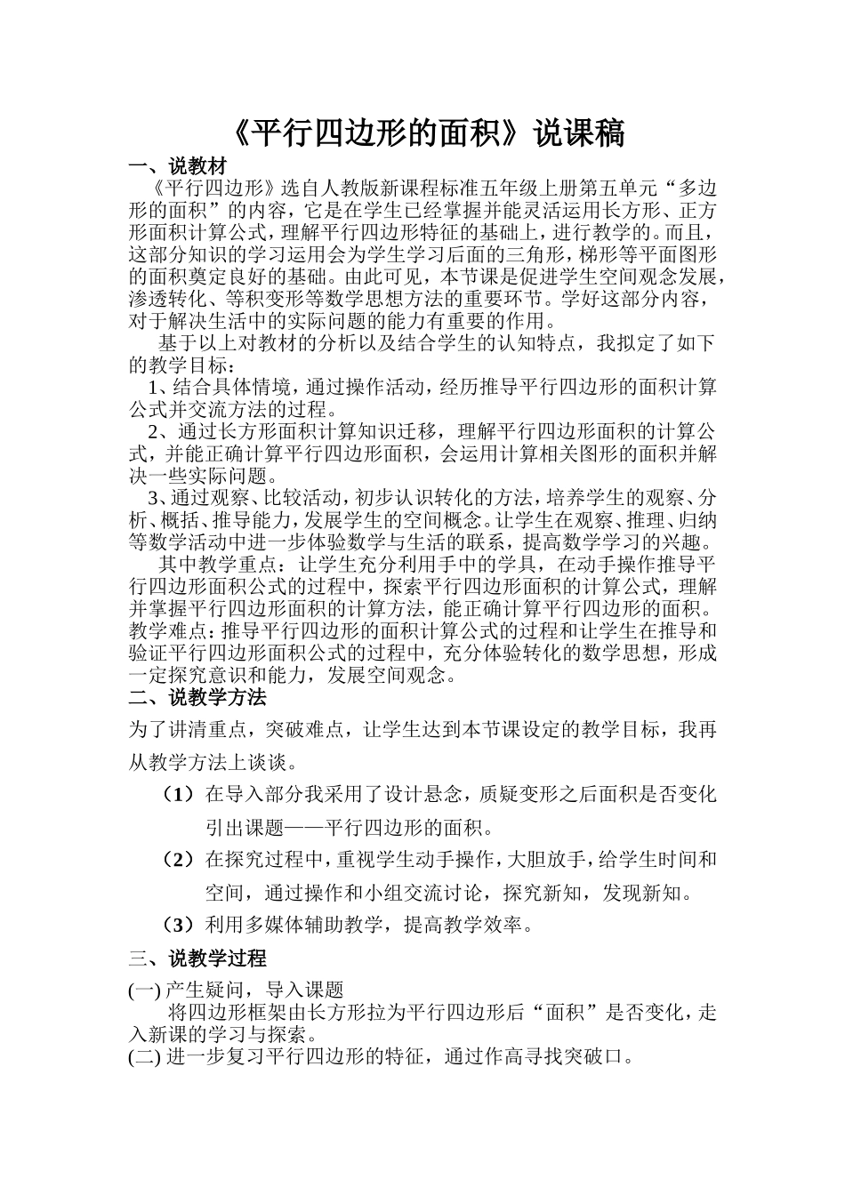 人教版五年级上册平行四边形面积说课稿_第1页