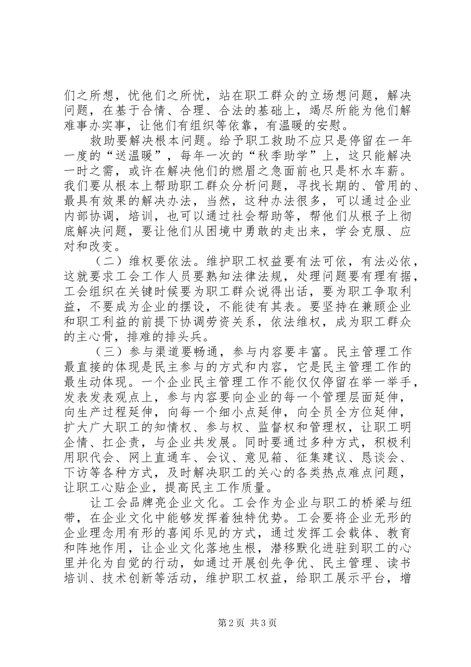 工会干部工作体会_第2页