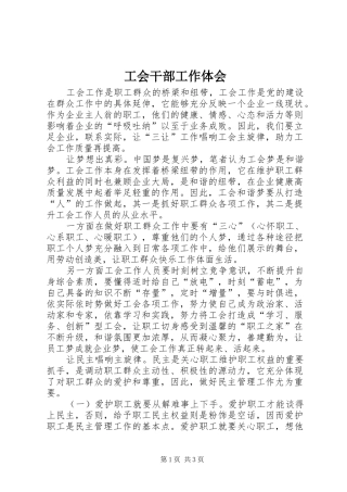 工会干部工作体会