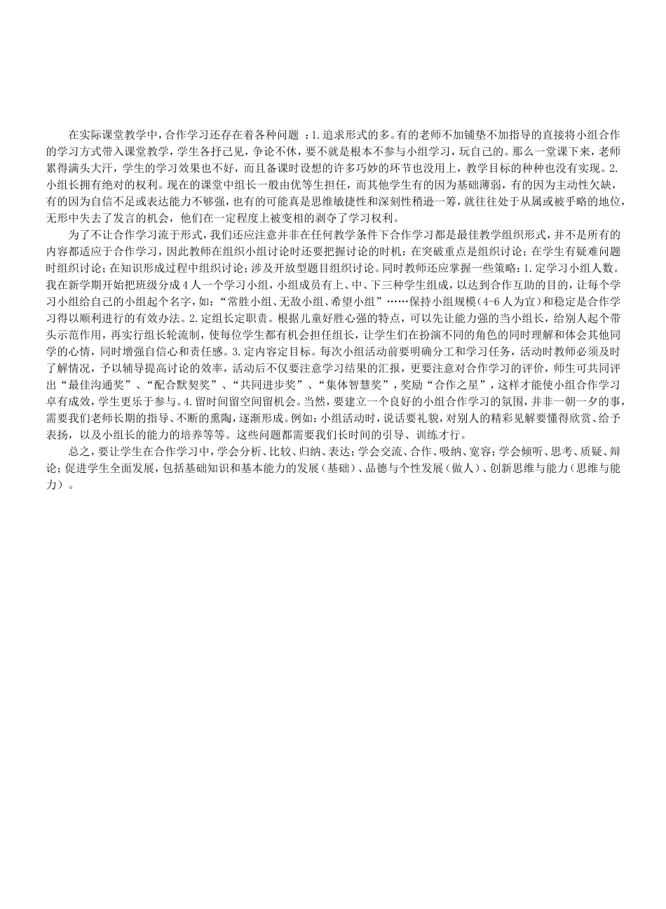小学数学教学中的合作学习_第2页