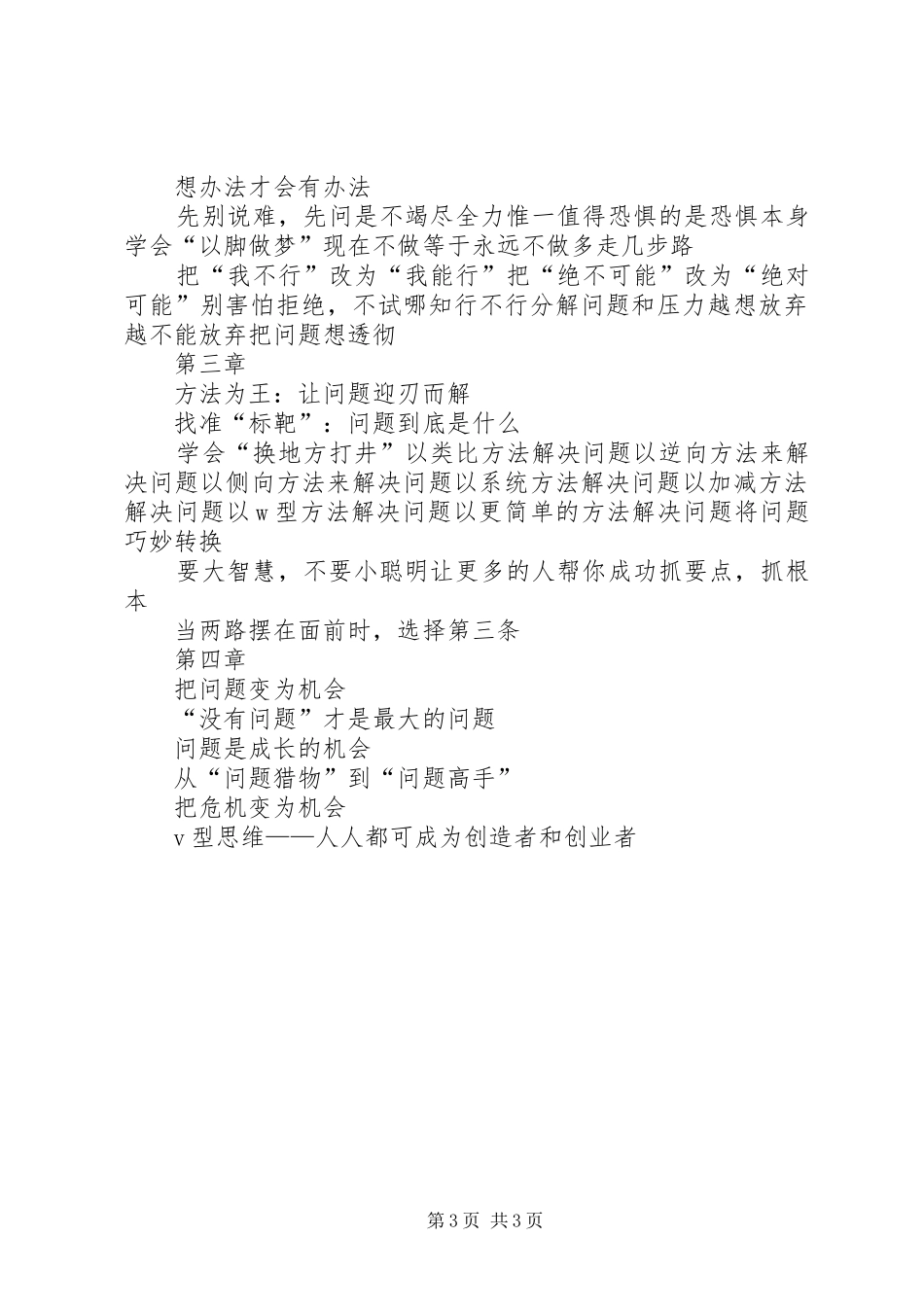 1《不找借口找方法》心得体会_第3页