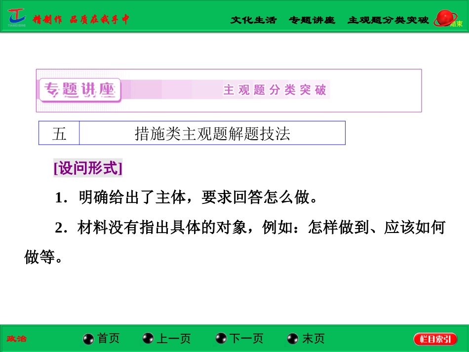 《文化生活》专题讲座：主观题分类突破_第1页