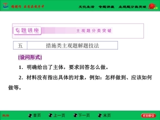 《文化生活》专题讲座：主观题分类突破
