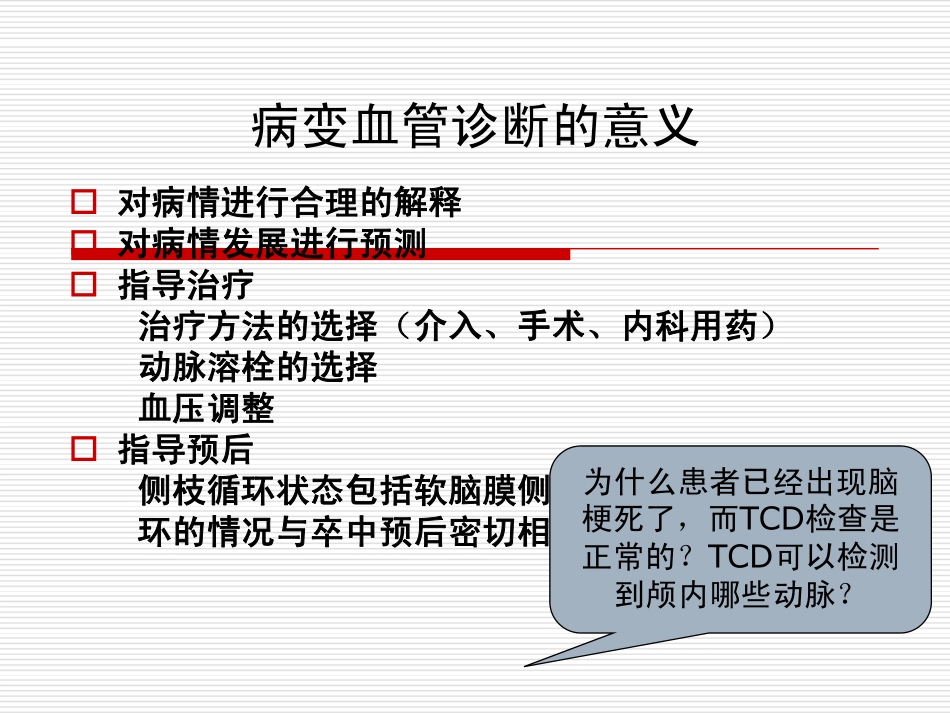 颅内动脉狭窄_第2页