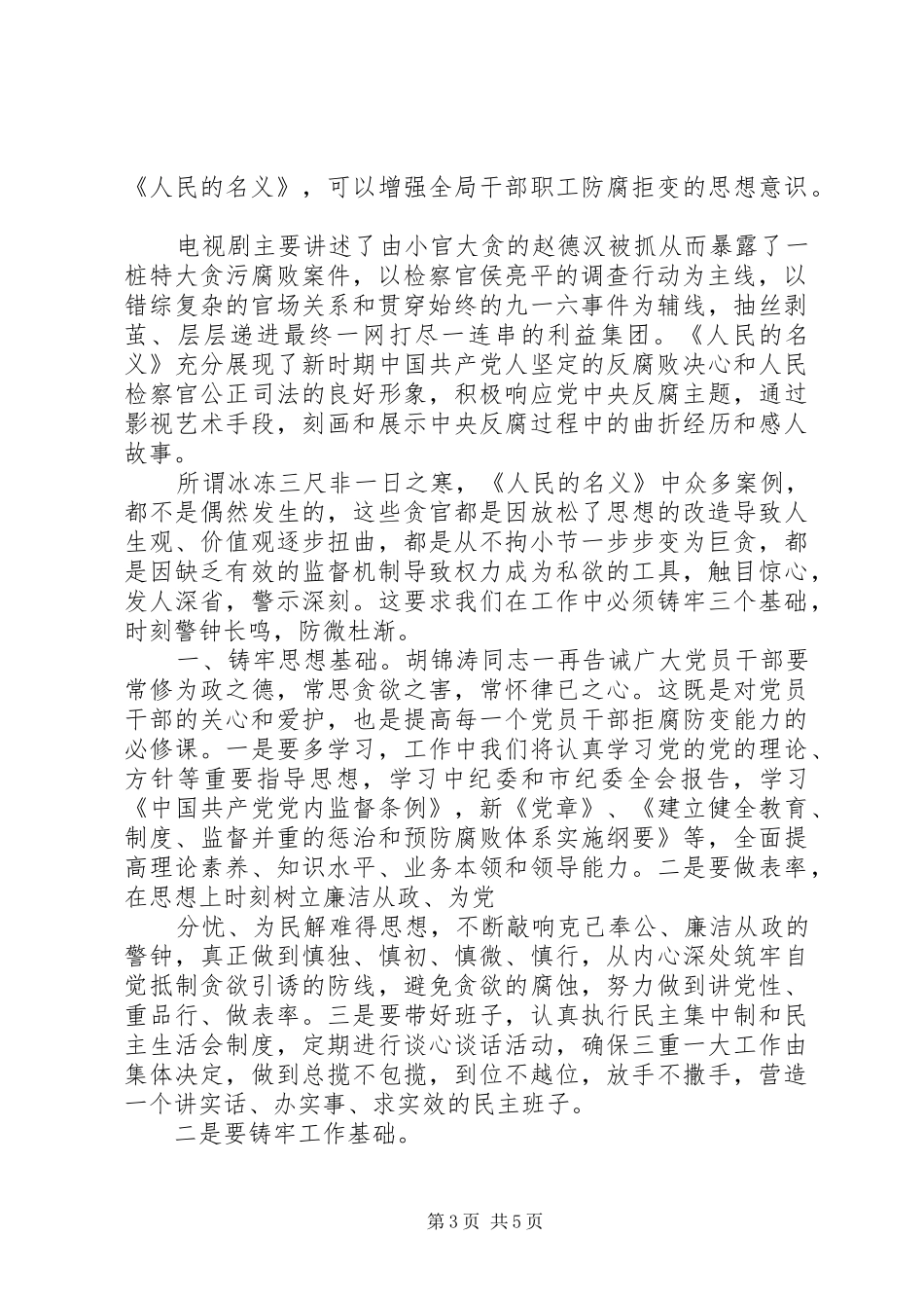 人民的名义心得体会20XX年_第3页