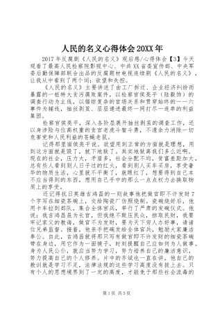 人民的名义心得体会20XX年