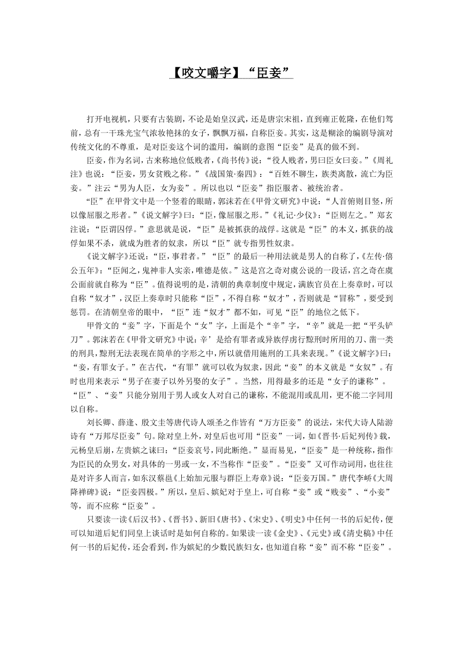 【咬文嚼字】“臣妾”_第1页