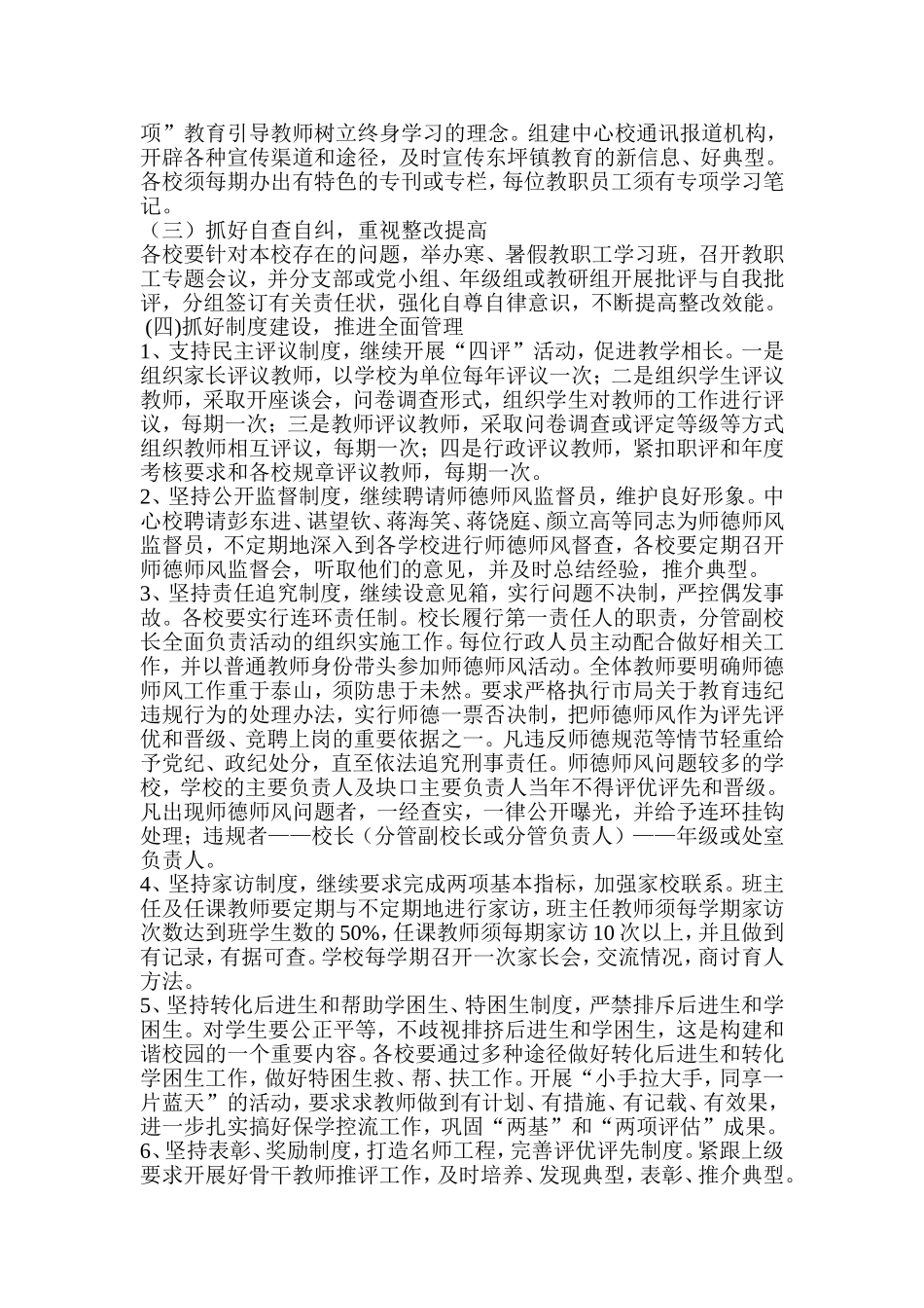 安皋镇第二中心学校2010年师德师风工作计划_第2页