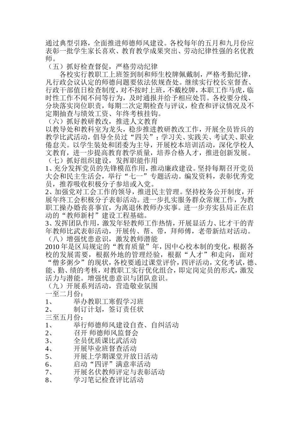 安皋镇第二中心学校2010年师德师风工作计划_第3页