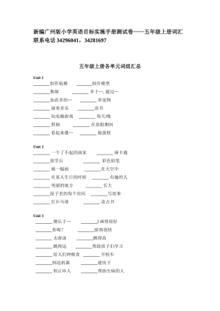 2014年五年级上册短语词组默写表