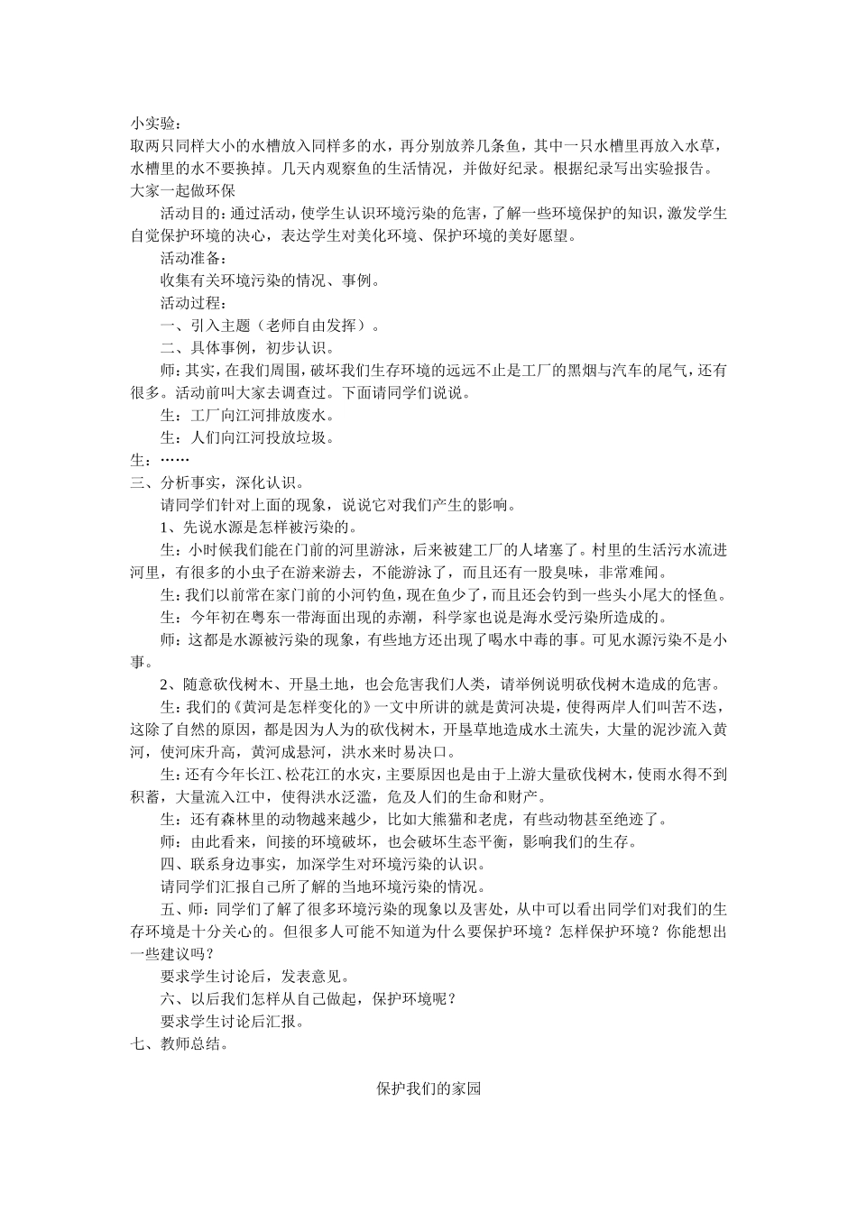 小学一年级环境教育教案[1]_第2页