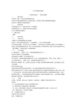 小学一年级环境教育教案[1]