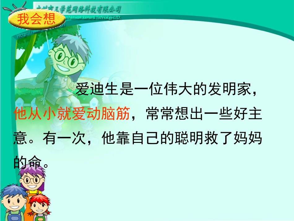 爱迪生救妈妈 (3)_第3页