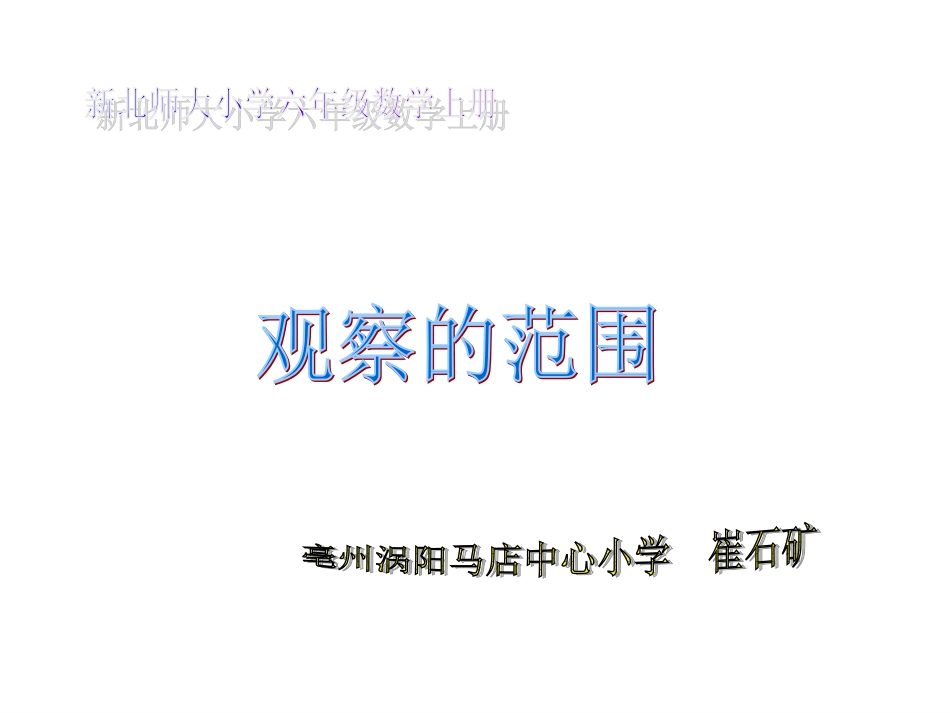 观察的范围PPt_第1页