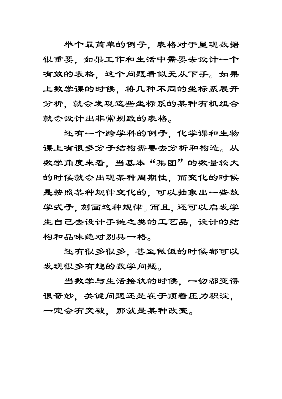 突破就是某种改变_第2页