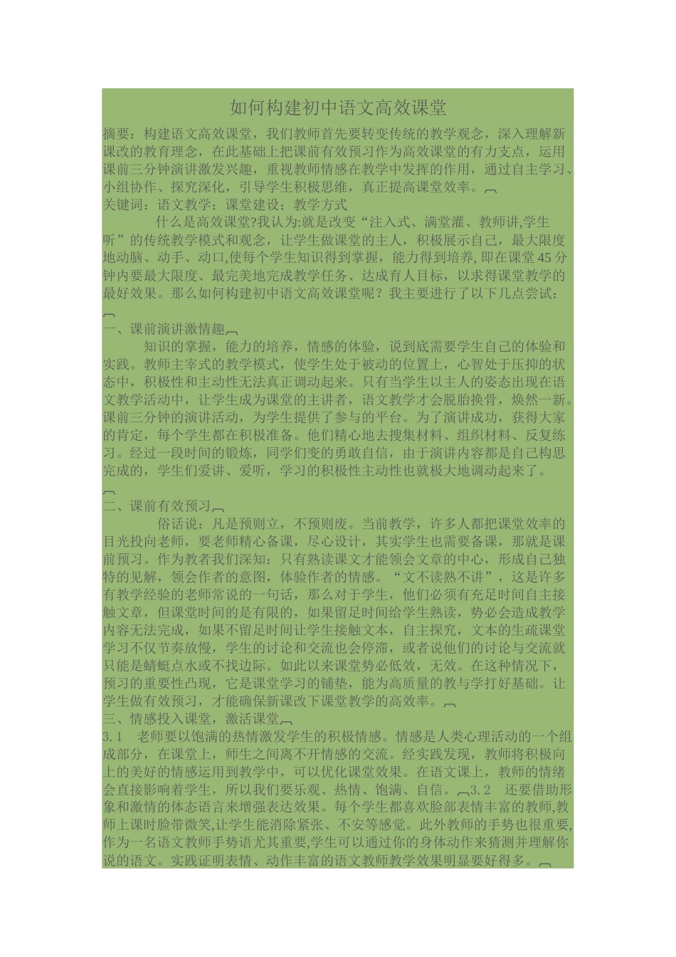 初中语文打造高效课堂_第1页