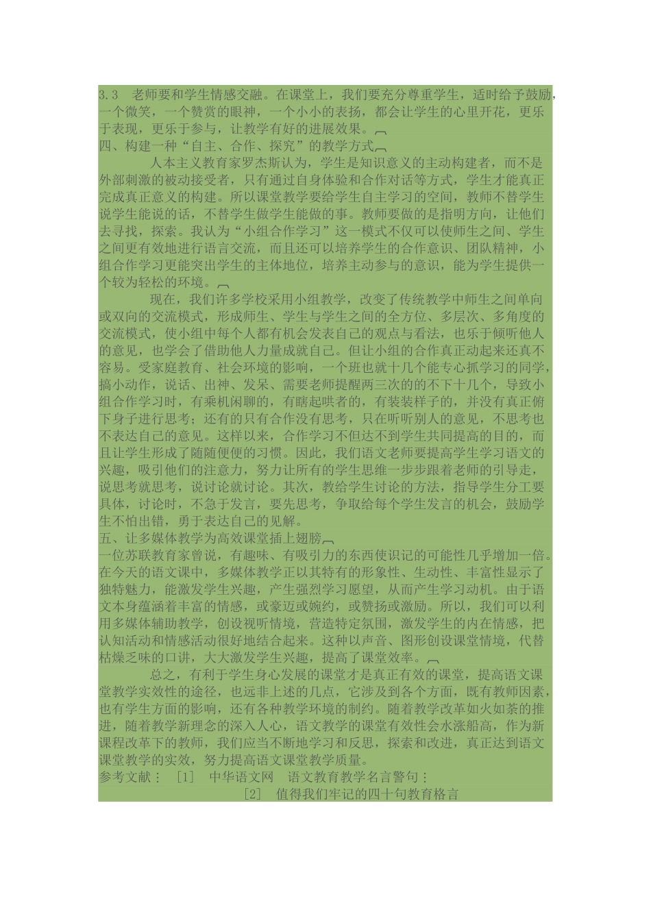 初中语文打造高效课堂_第2页