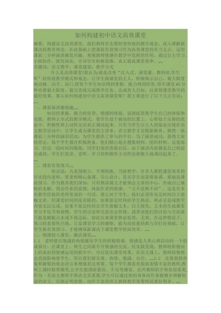 初中语文打造高效课堂