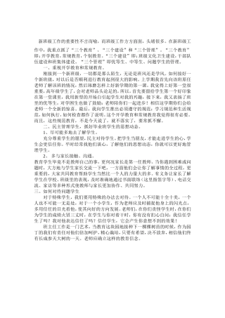 如何接手高年级