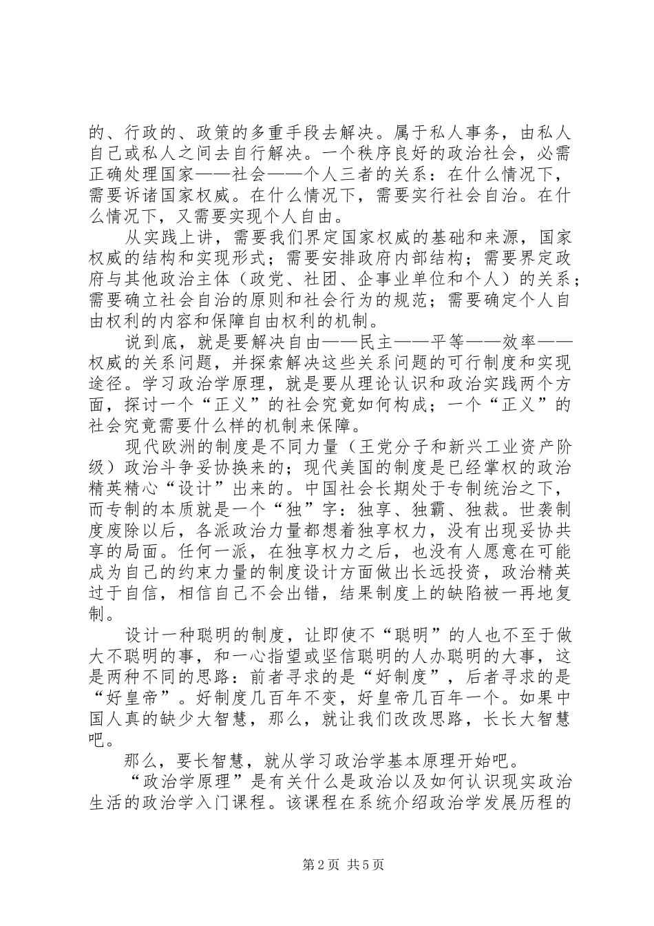 青年政治理论研究会学习心得_第2页
