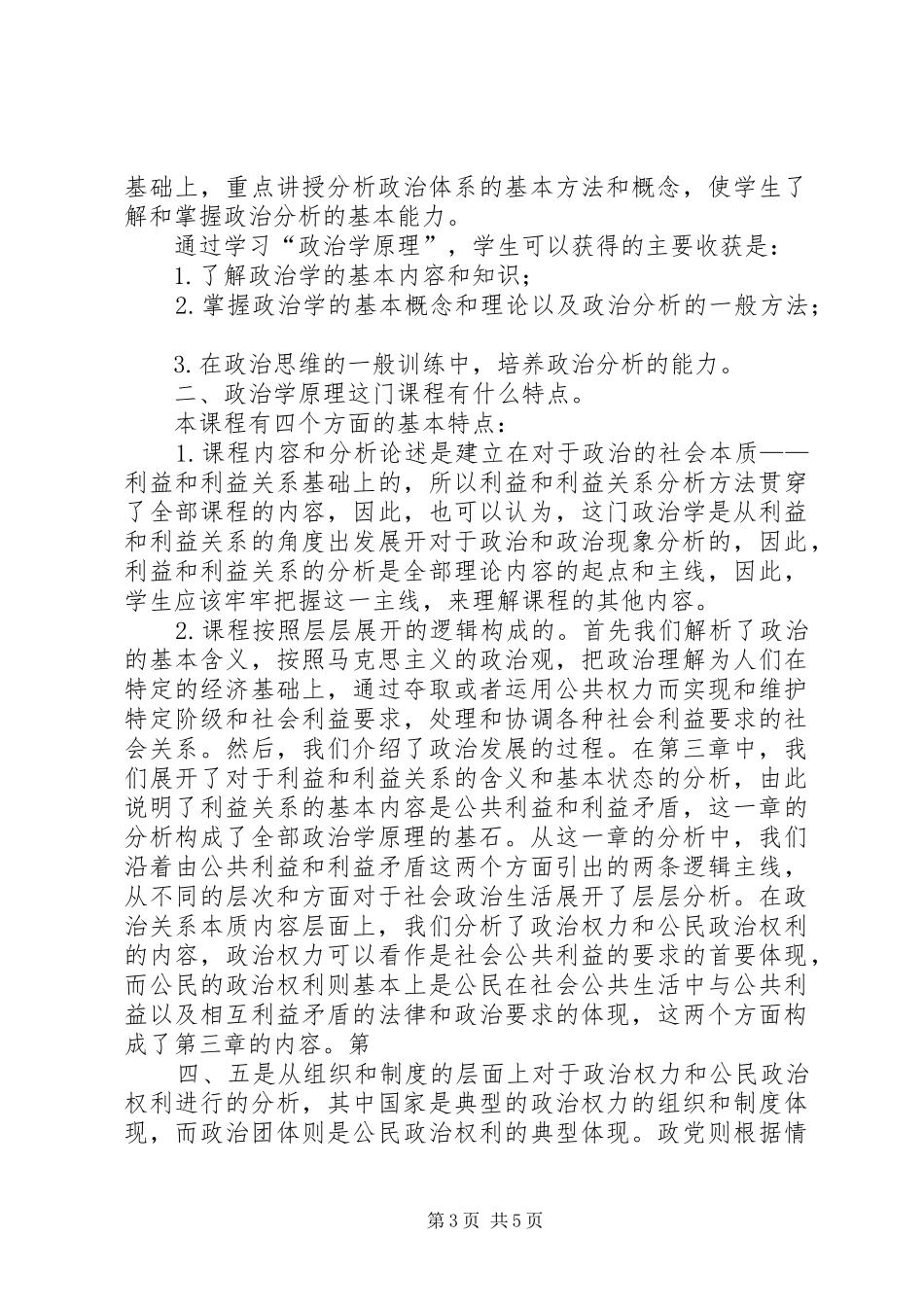 青年政治理论研究会学习心得_第3页