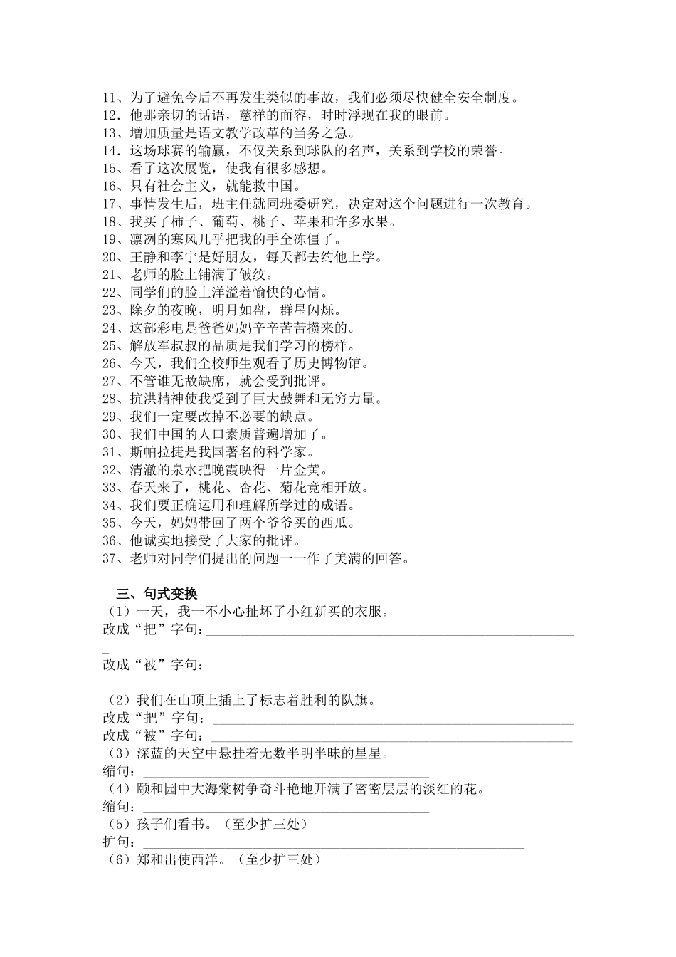 五年级语文句子专项链习题(一)_第2页