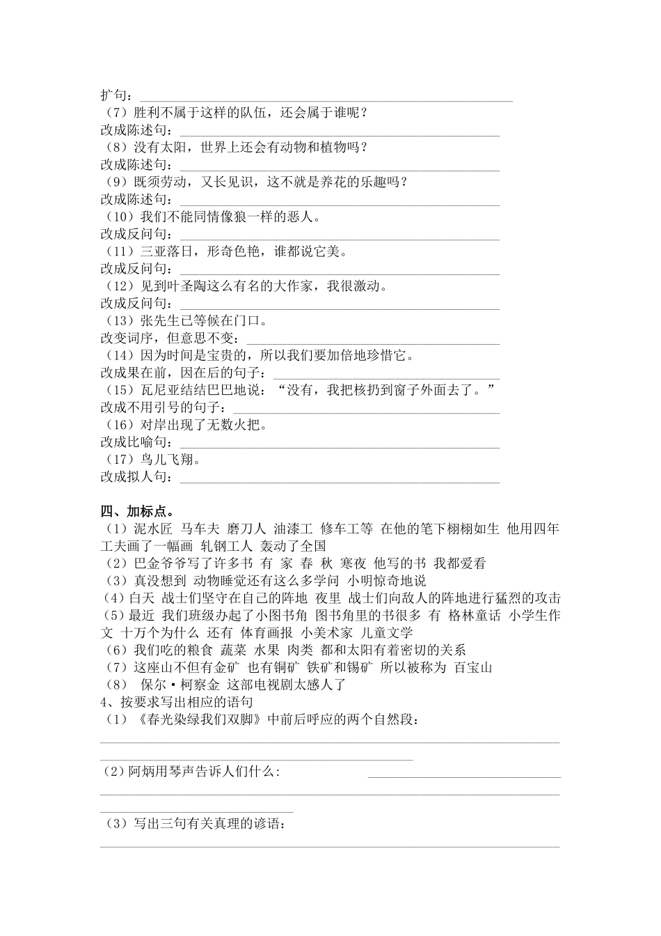 五年级语文句子专项链习题(一)_第3页