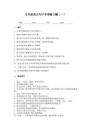 五年级语文句子专项链习题(一)