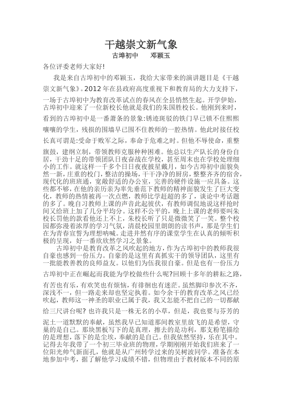干越崇文新气象_第1页