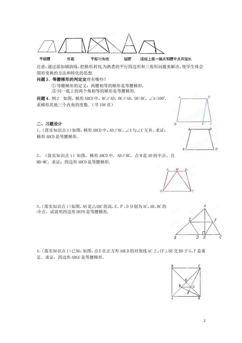 八年级数学下册《193梯形的判定》教学设计_新人教版_第2页