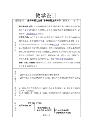按劳分配为主体、多种分配方式并存教学设计