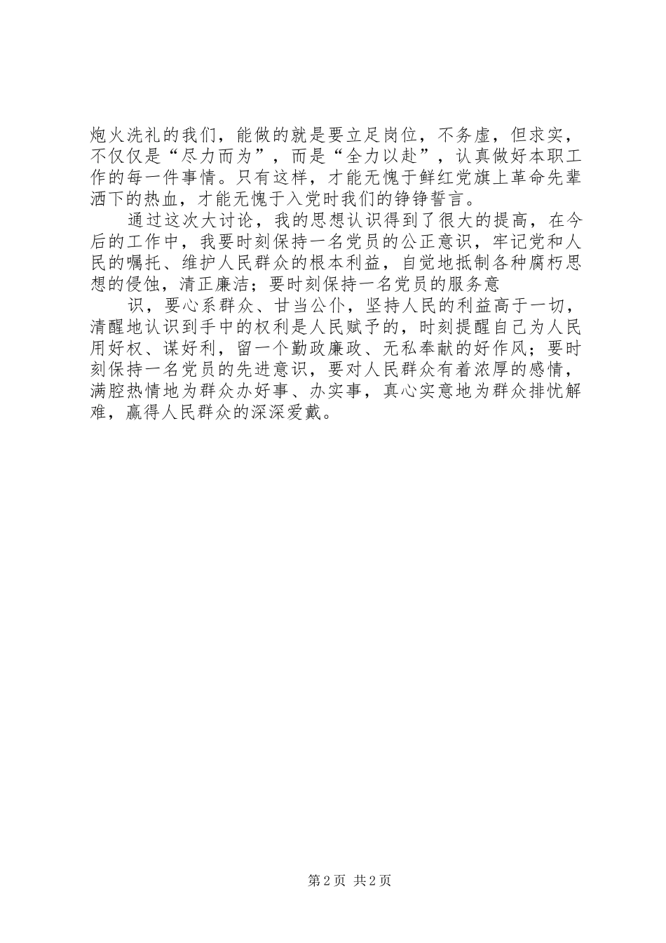 “三个为什么”讨论心得体会_第2页