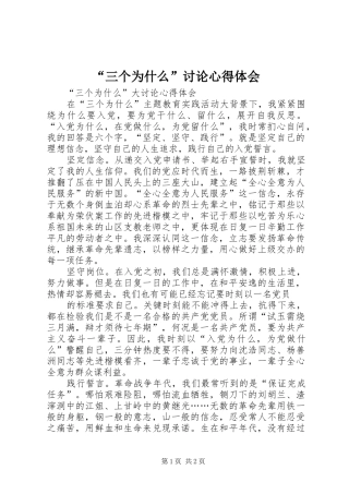 “三个为什么”讨论心得体会