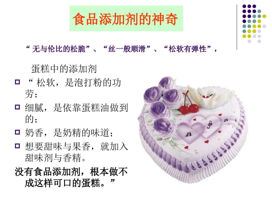 食品营养与安全-第七讲食品添加剂_第2页