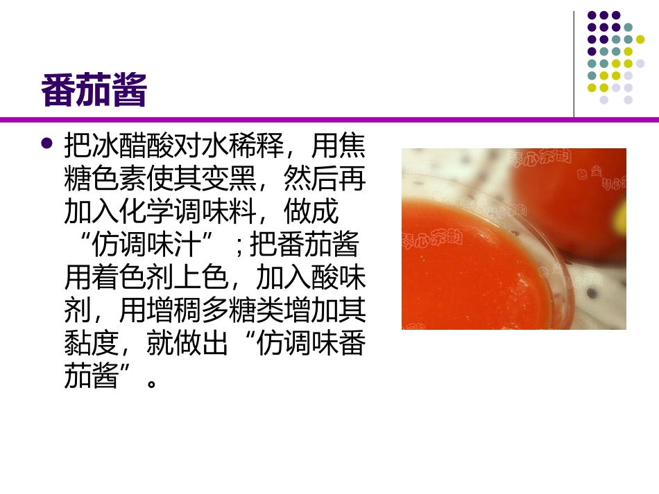 食品营养与安全-第七讲食品添加剂_第3页