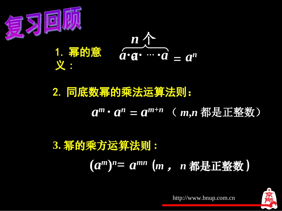 幂的乘方与积的乘方（二）演示文稿_第2页