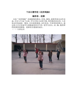 分享我们学校的花样绳操