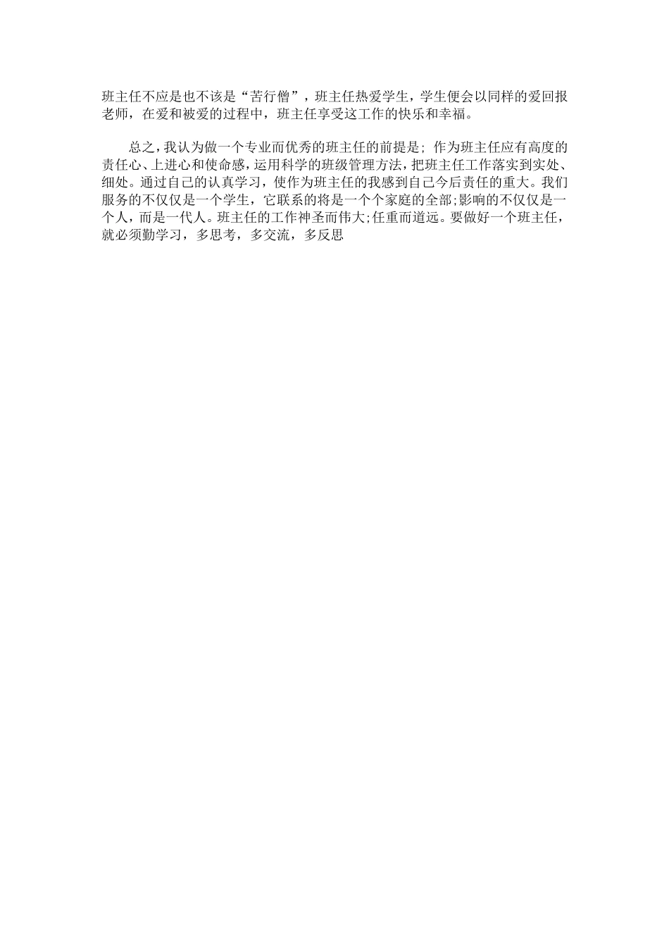 班主任的职责和任务很多_第2页
