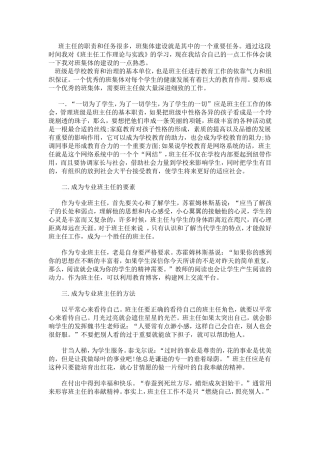 班主任的职责和任务很多
