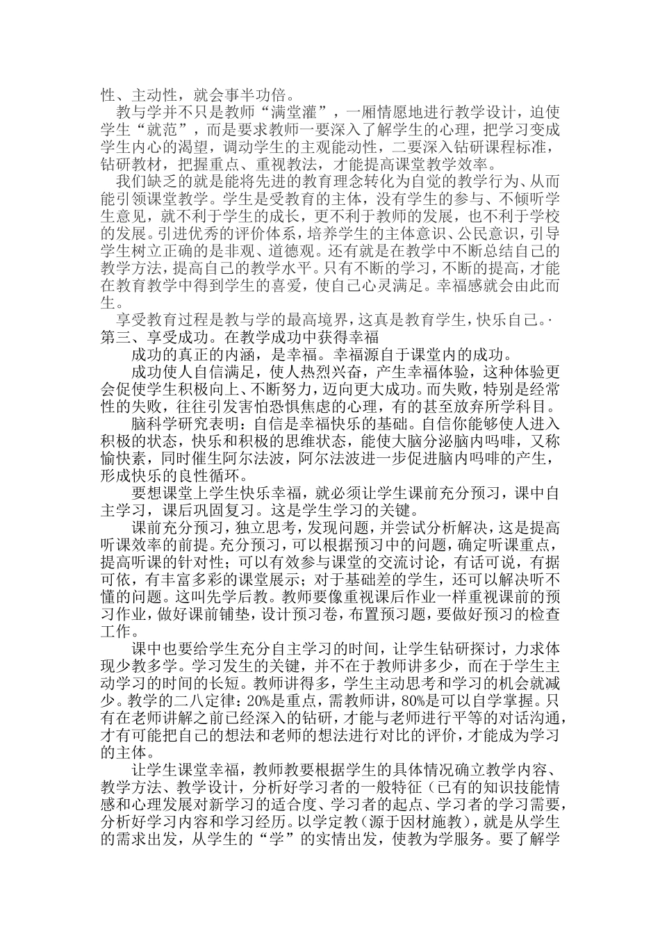 完成幸福自测追求课堂幸福_第2页