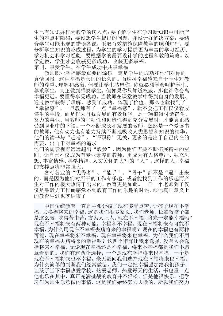 完成幸福自测追求课堂幸福_第3页